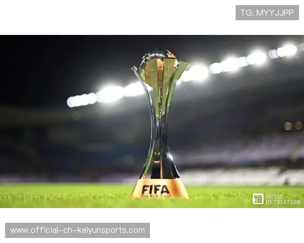 国际足联与各大洲杯赛规则调整引发广泛讨论